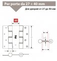 CODE 87 AO 155-40 Дверная петля пружинная двусторонняя ALDEGHI 155x40 матовая латунь